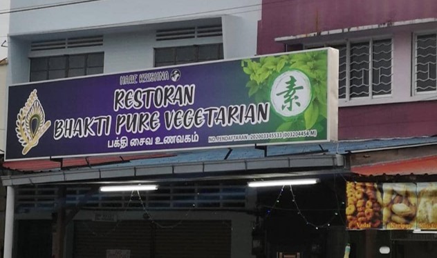 BHAKTI PURE VEGETARIAN RESTAURANT