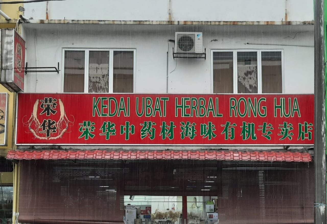 KEDAI UBAT HERBAL RONG HUA