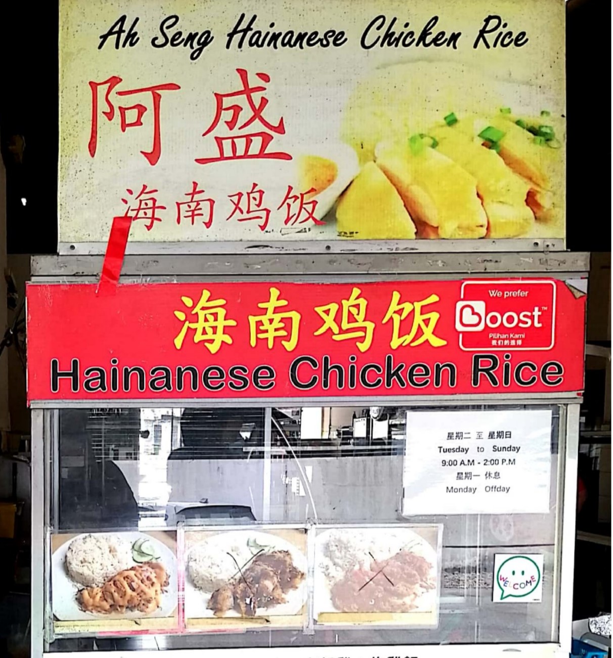 AH SENG HAINANESE CHICKEN RICE