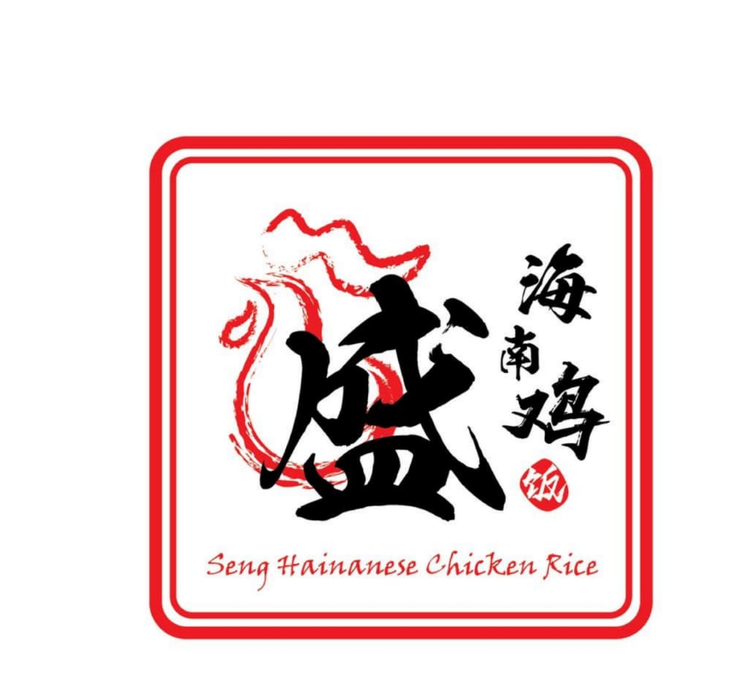 AH SENG HAINANESE CHICKEN RICE